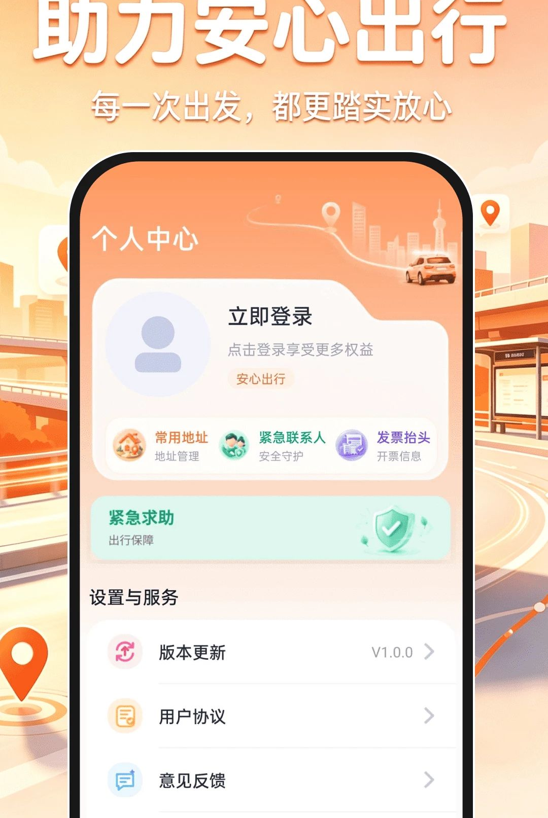 ˳�糵��ƽ̨1.0.1 �����ӵ�����