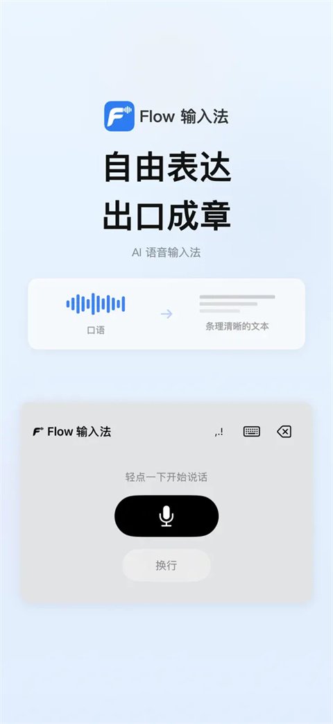 Flow���뷨�ֻ�������v1.4.0 ��׿��