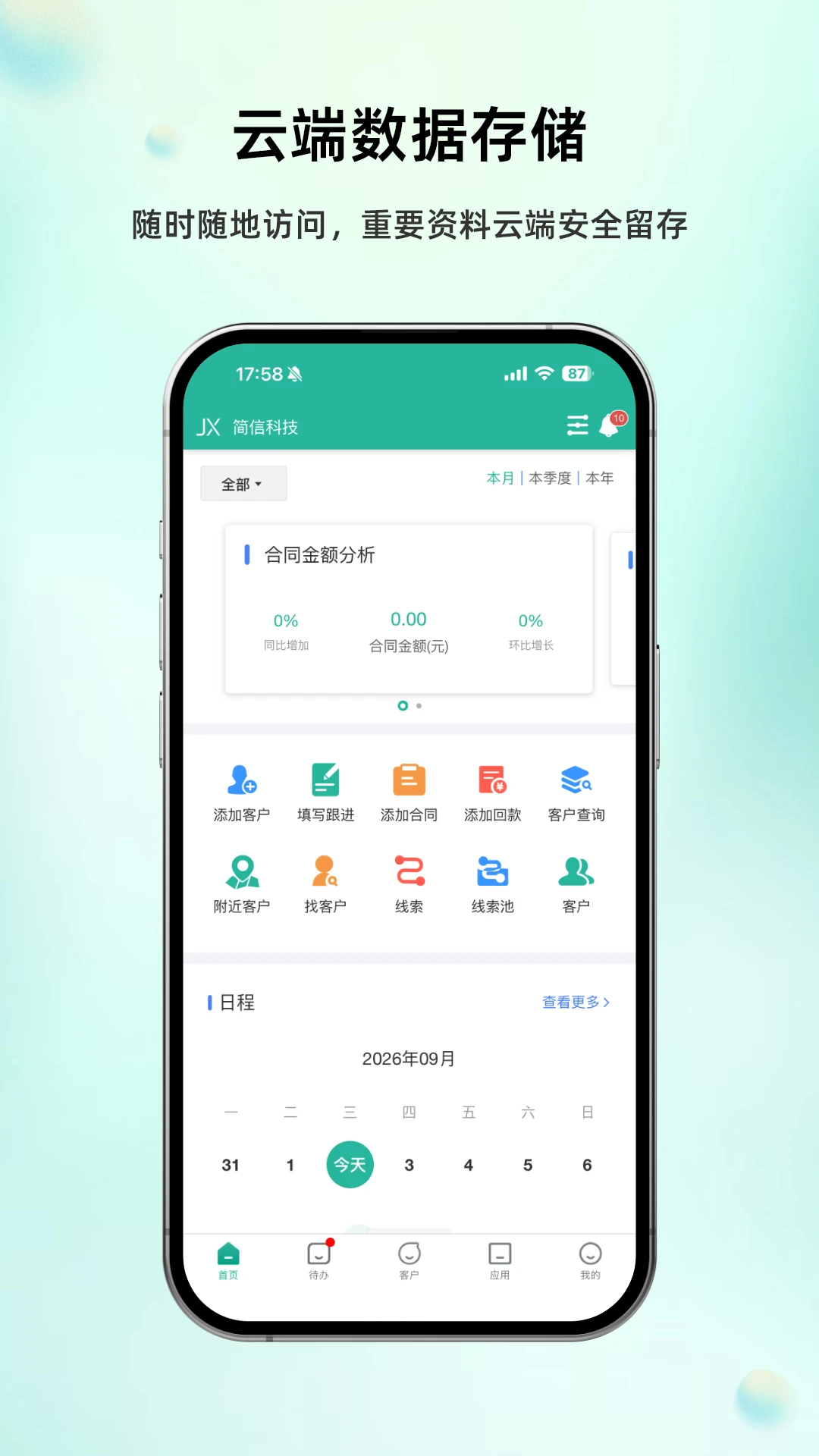 ����CRM5.3.0 �ƶ��칫