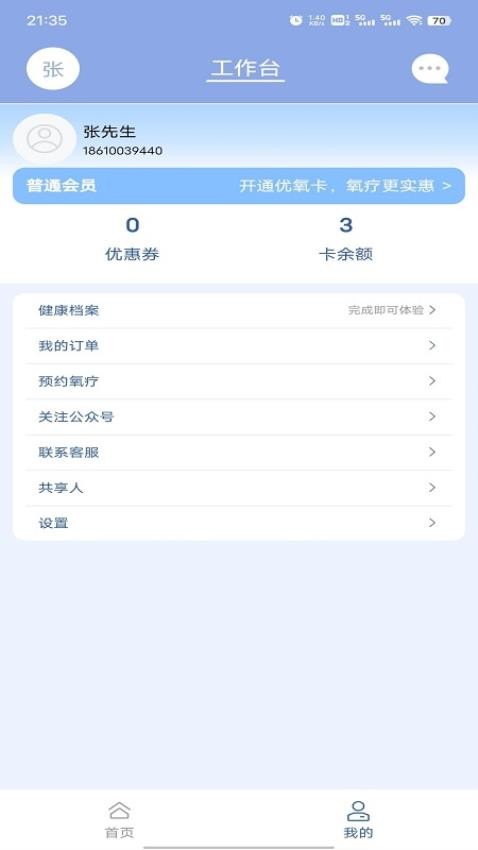 ��ҽ���� ��׿�� �豸���ӽ����ͼ