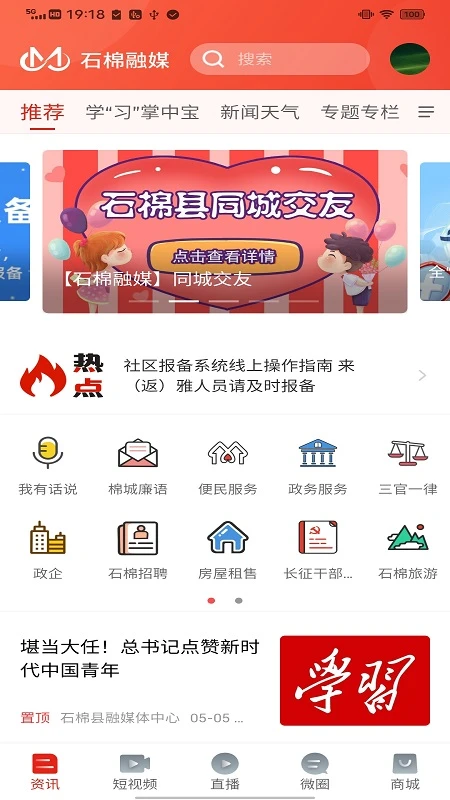 ʯ����ý1.1.2 ������Ѷƽ̨