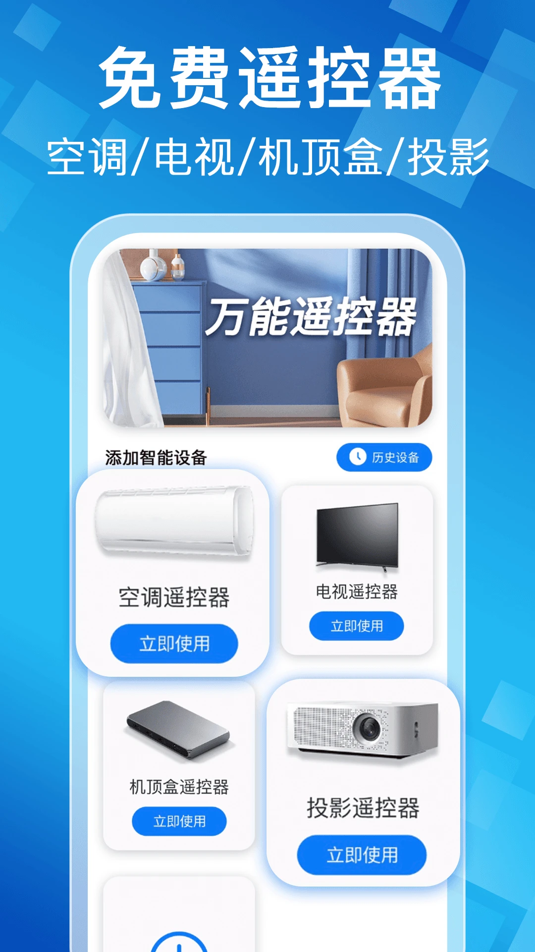 �յ��ҵ�����ң����1.1.0 �ֻ�ң��