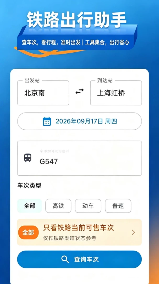 ��·��Ʊ��1.4.0 ʱ�̲�ѯ��Ʊ����