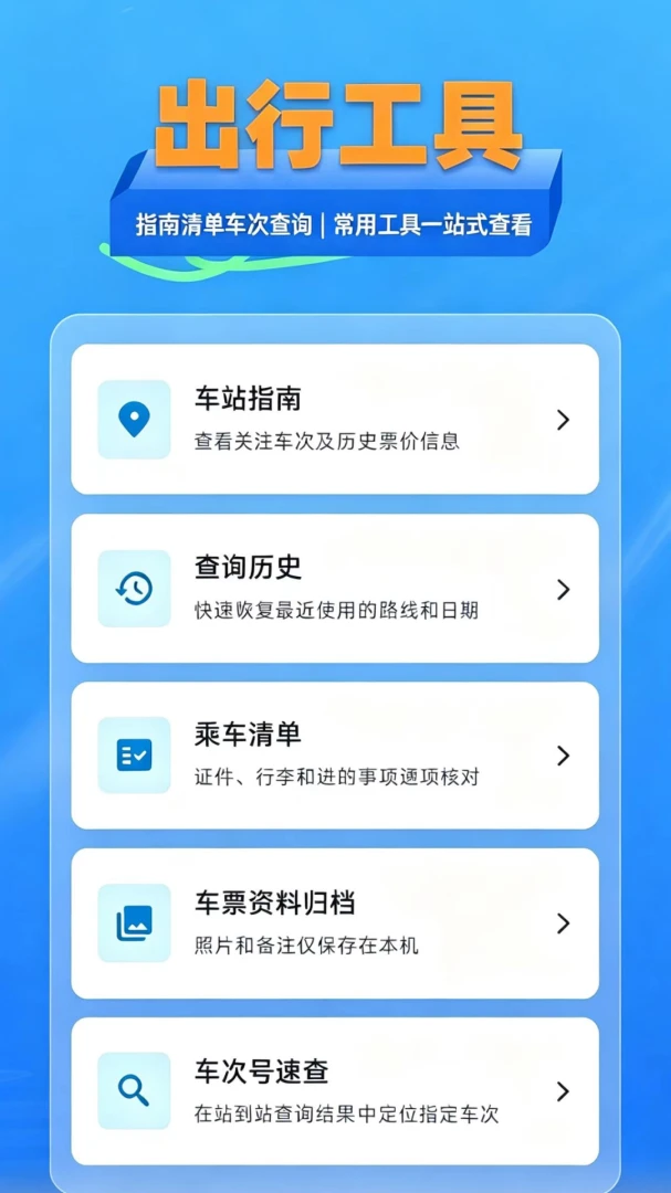 ��·��Ʊ��1.4.0 ʱ�̲�ѯ��Ʊ����
