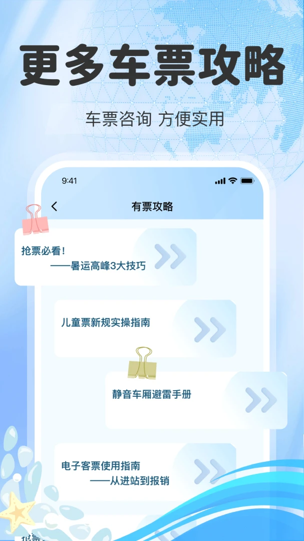 ��·��Ʊ��1.4.0 ʱ�̲�ѯ��Ʊ����