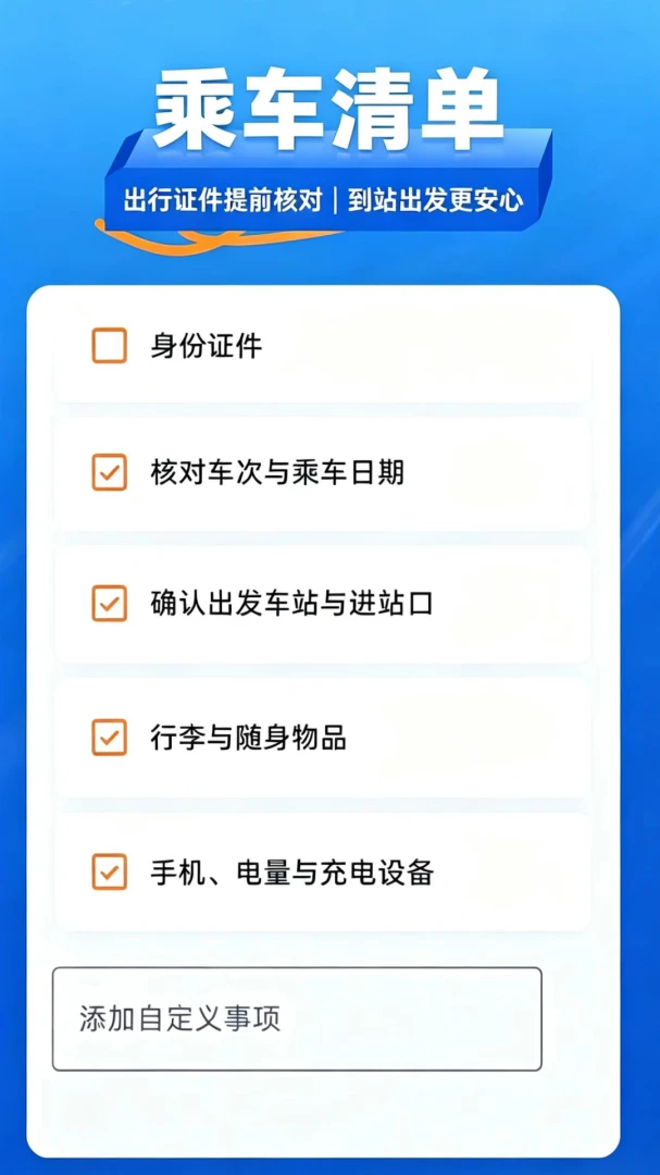 ��·��Ʊ��1.4.0 ʱ�̲�ѯ��Ʊ����