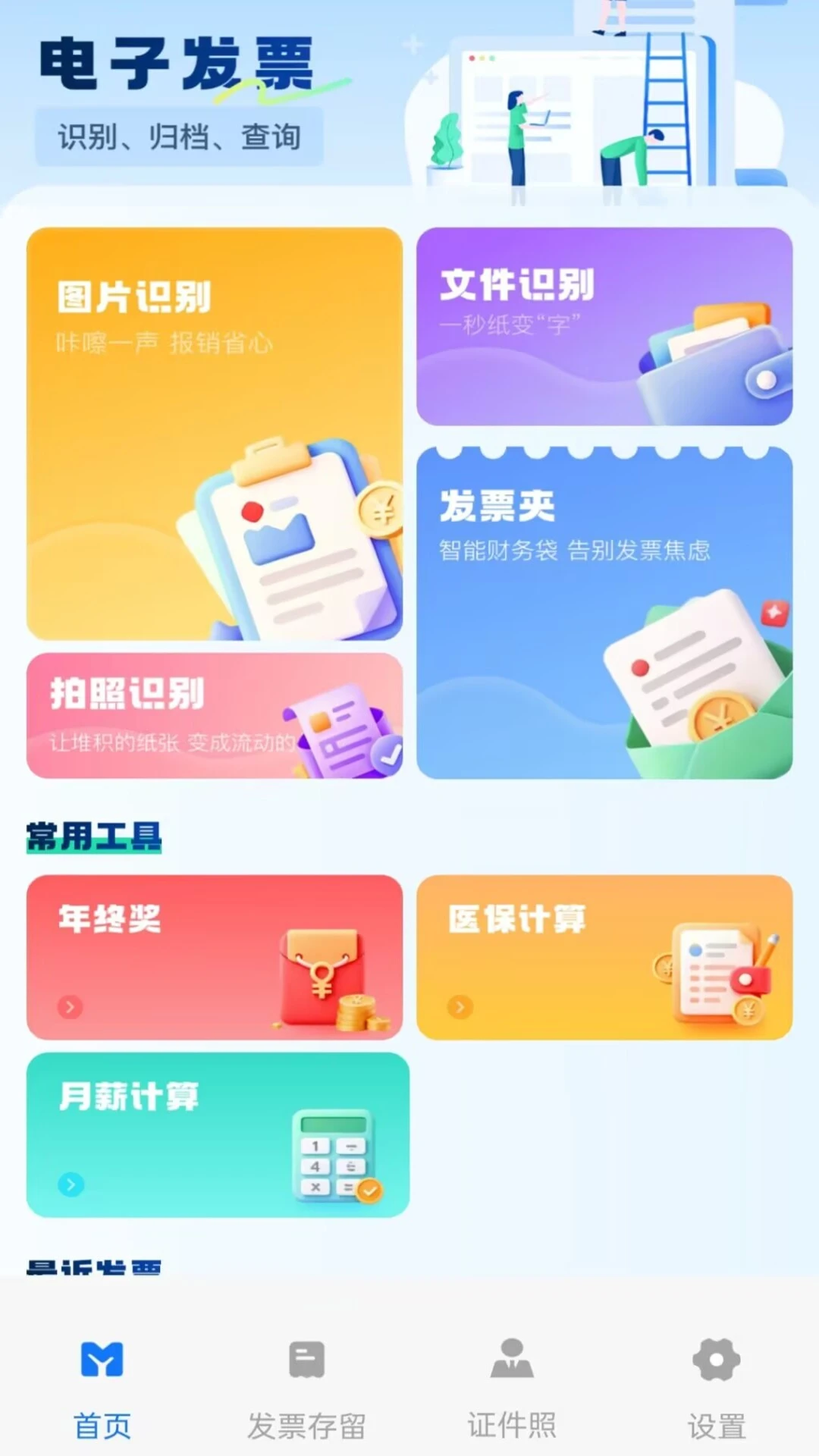 ����˰��Ʊͨ����1.0.3 ��Ʊ��������
