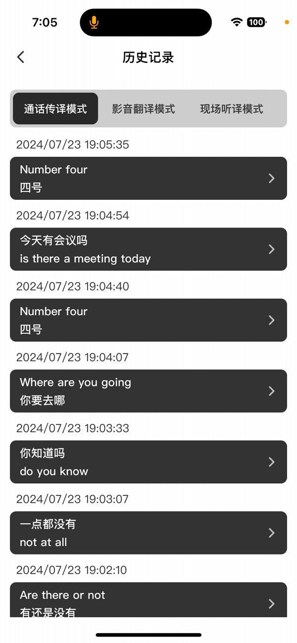爱说派 安卓版 翻译界面 操作截图