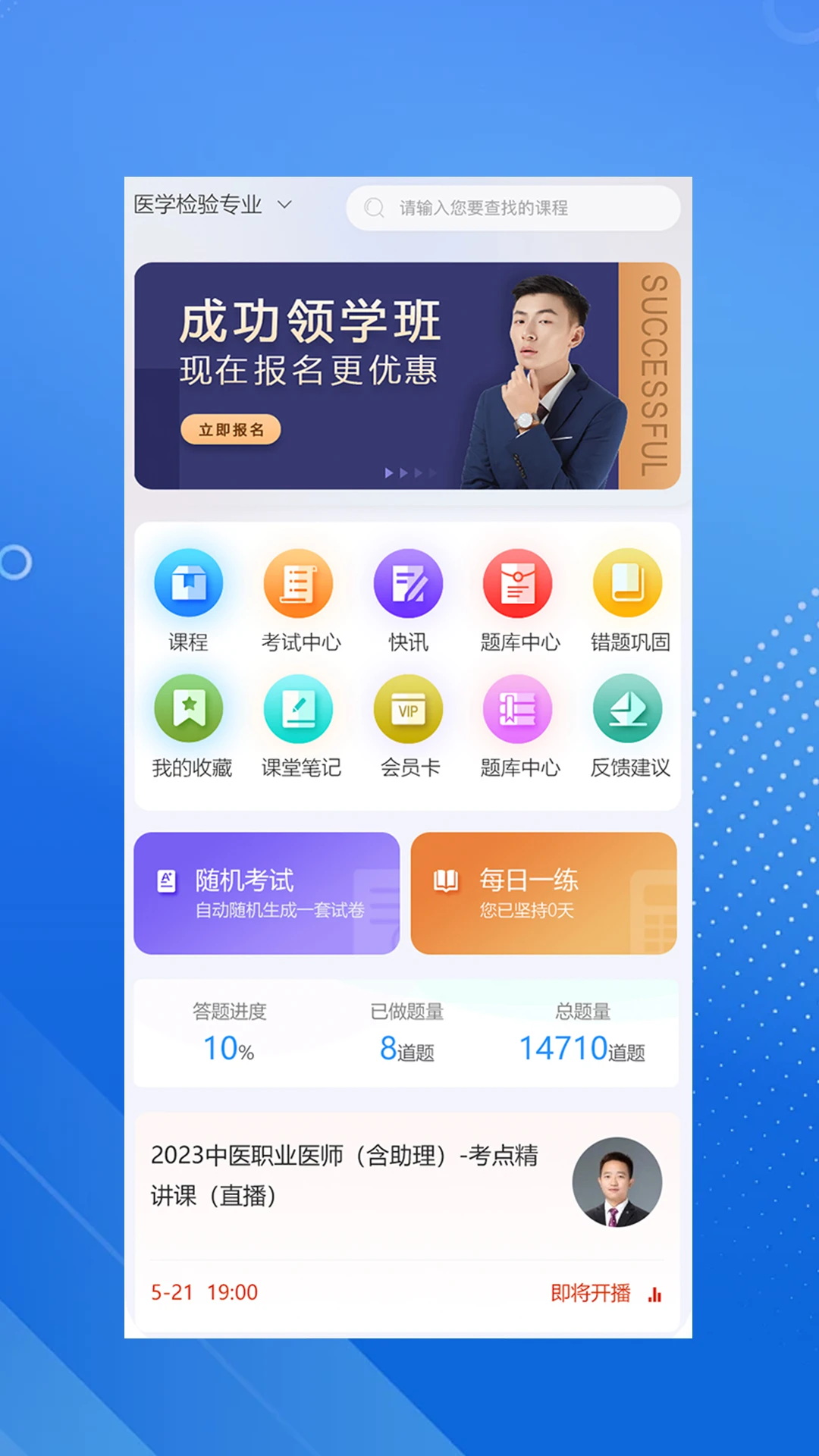 ��˶ҽ��3.0.0 ҽѧ����ˢ��