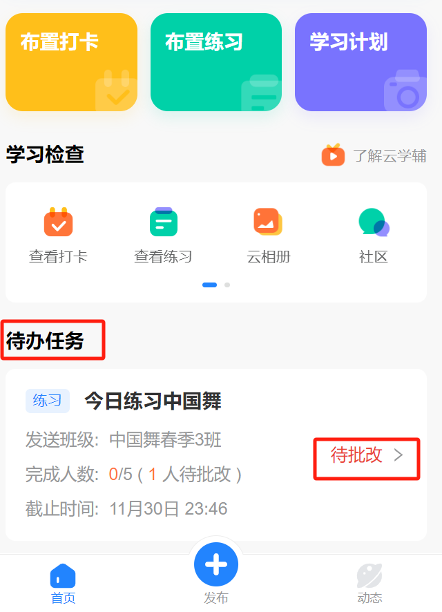 �ټǿ�������� ͬѧ����鿨 ѧϰ����
