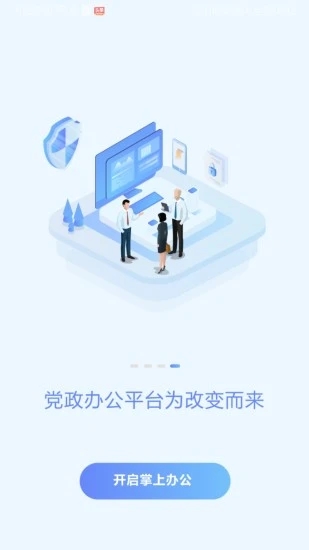 �����칫ƽ̨ ��׿�� ���ܽ����ͼ