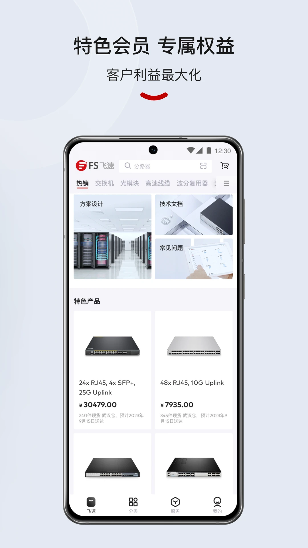 ����FS(����FiberStore)2.0.10 2026 ���˹�������