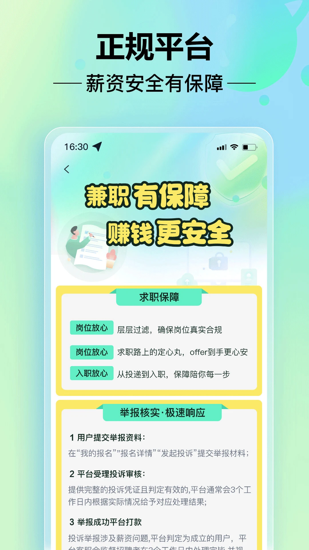 Сʱ���ְ2.0.6 �ֻ���ְ׬Ǯ