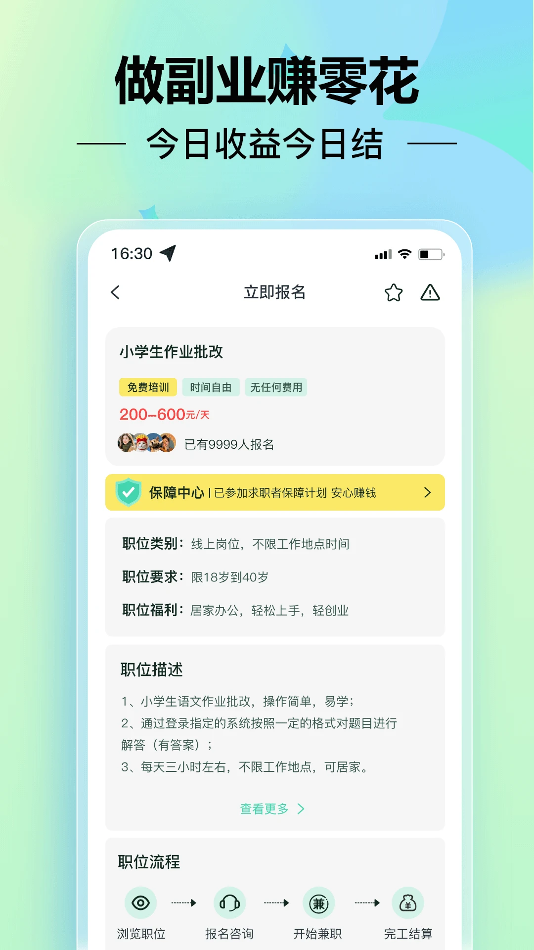 Сʱ���ְ2.0.6 �ֻ���ְ׬Ǯ