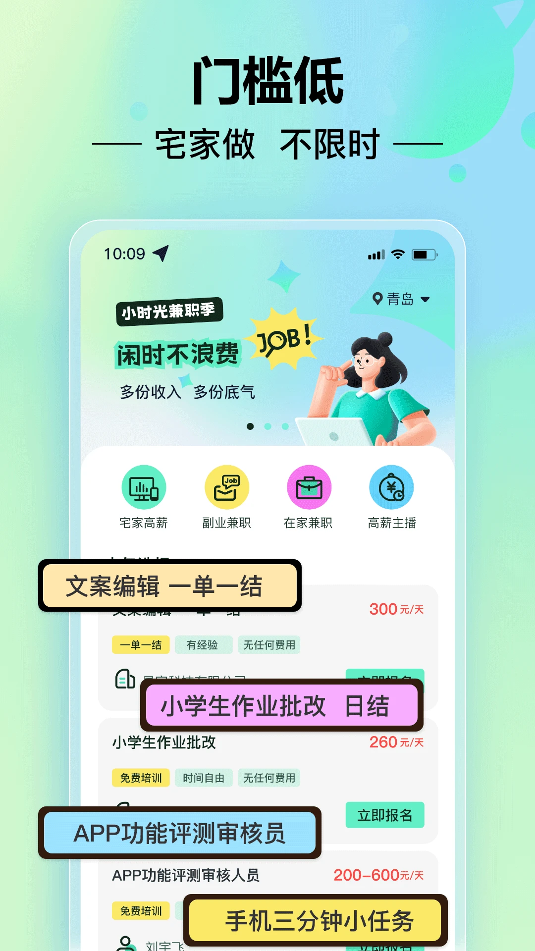 Сʱ���ְ2.0.6 �ֻ���ְ׬Ǯ