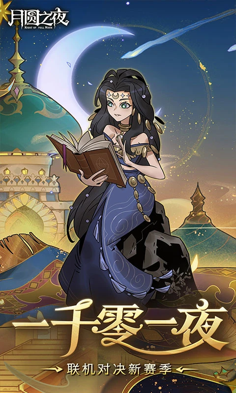 ��Բ֮ҹ1.6.30.6 ����ð��