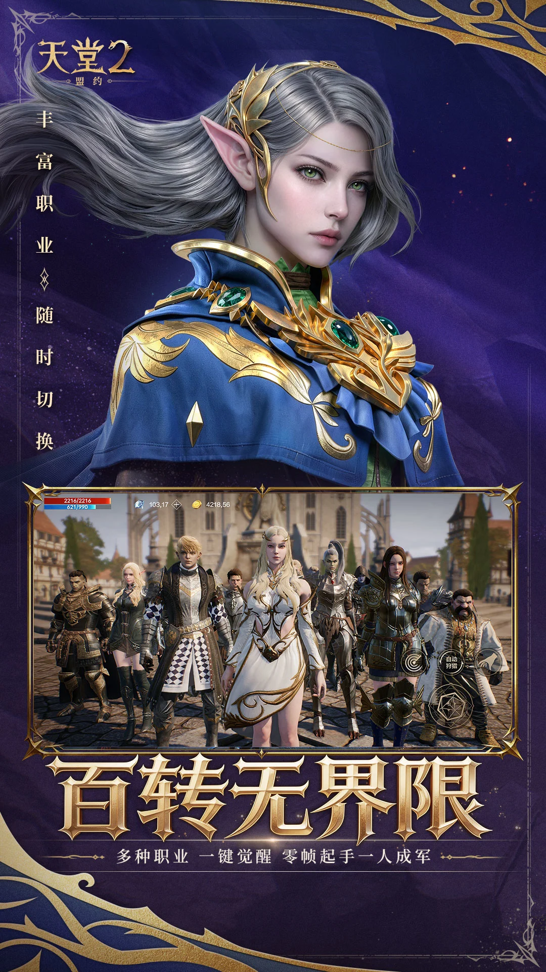 天堂2:盟约0.02.47 跨服盟约之战 天堂2:盟约0.02.47 跨服盟约之战