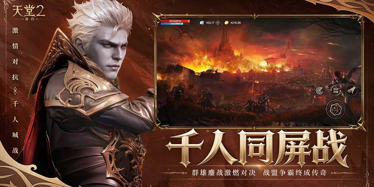 天堂2:盟约 安卓版 角色属性界面截图