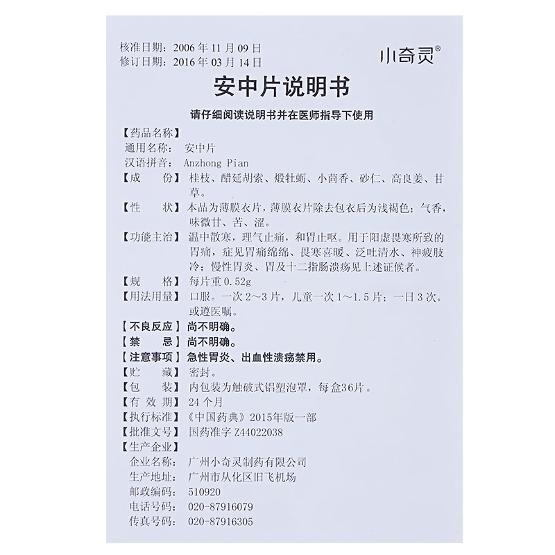 安之安是什么药功效与作用说明书 药品实物图
