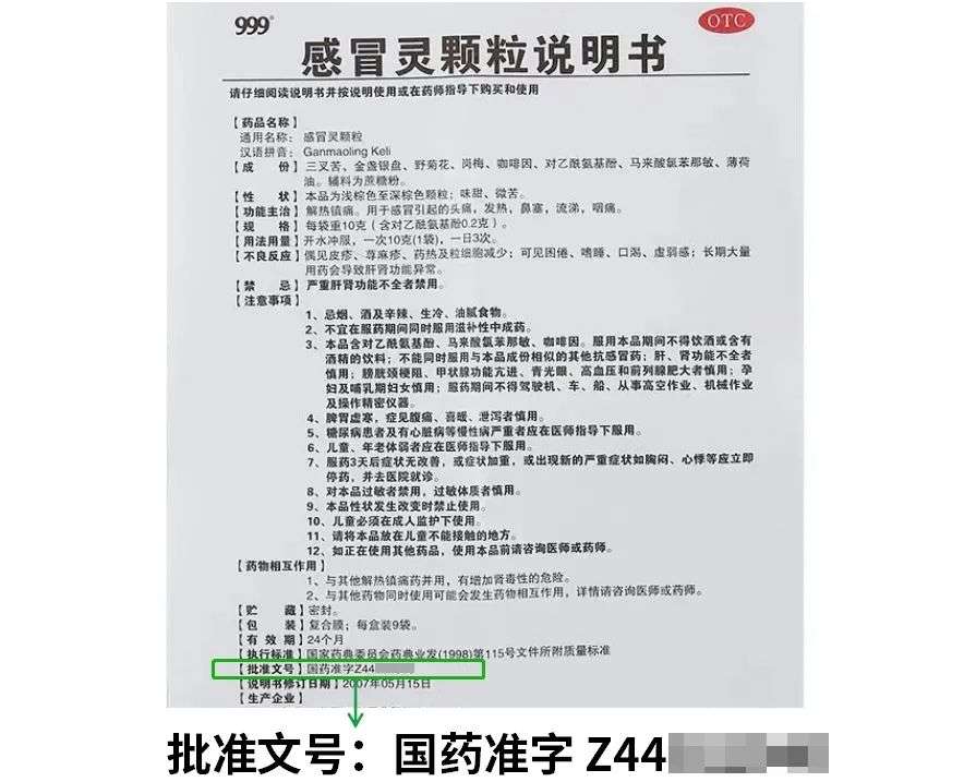 安之安说明书用法用量禁忌 阅读说明书图