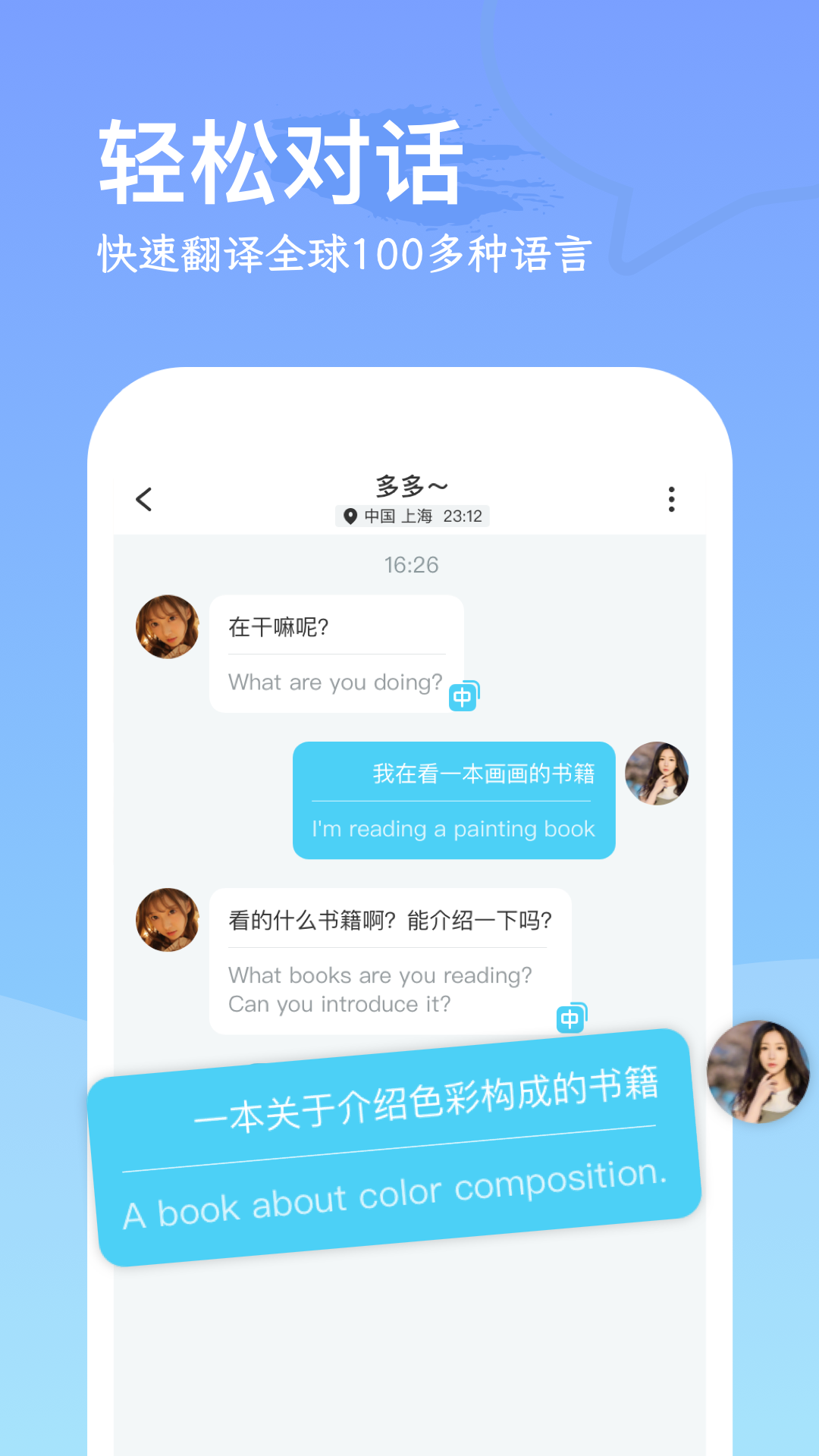 WorldChat ��׿�� ������� ��ͼ