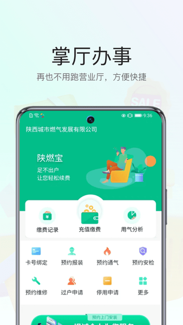 陕燃宝app下载手机版 安卓安装步骤 手机截图