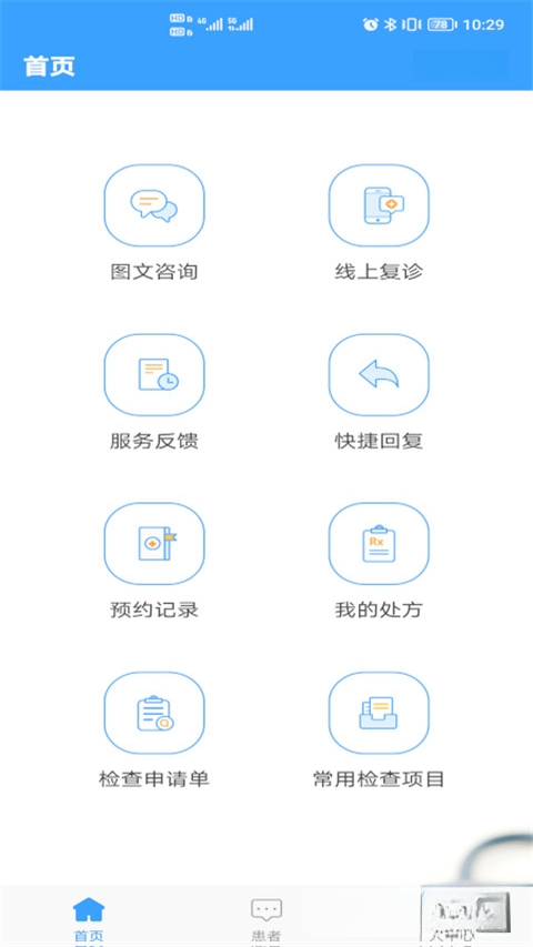 ��ҽ��Ժҽ����2.1.8 �ƶ����ư칫