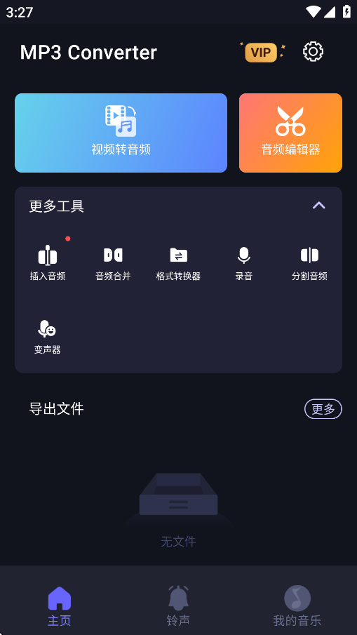 MP3��ȡת����һ���㶨��Ƶת��Ƶ ���������ͼ