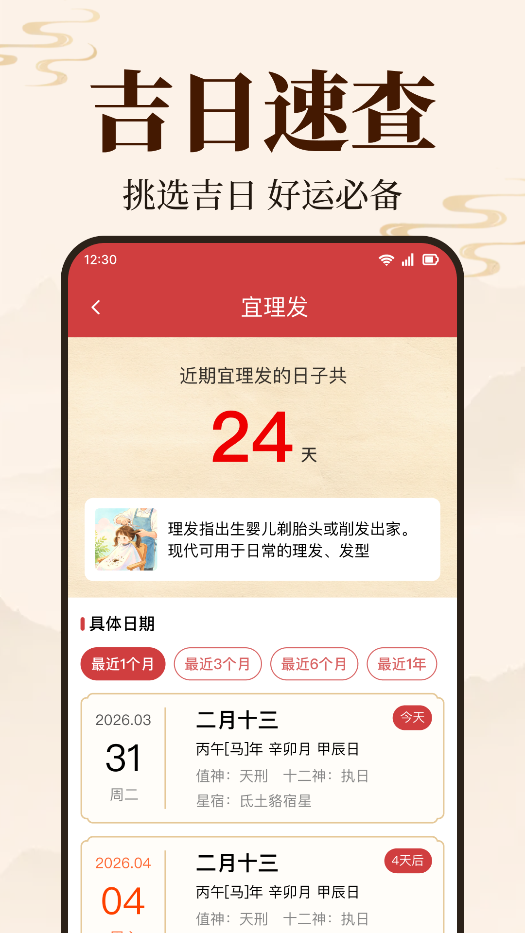 老黄历iDays每日宜忌查询精准版 时辰吉凶和冲煞方位界面