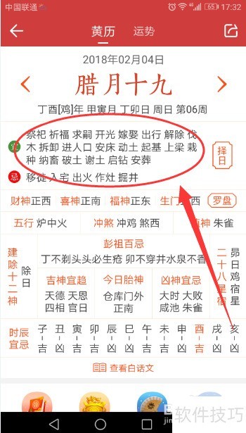 老黄历iDays每日宜忌查询精准版 手机黄历界面截图