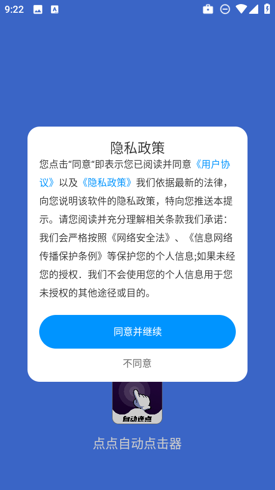 点点自动点击器参数设置循环间隔随机延迟界面