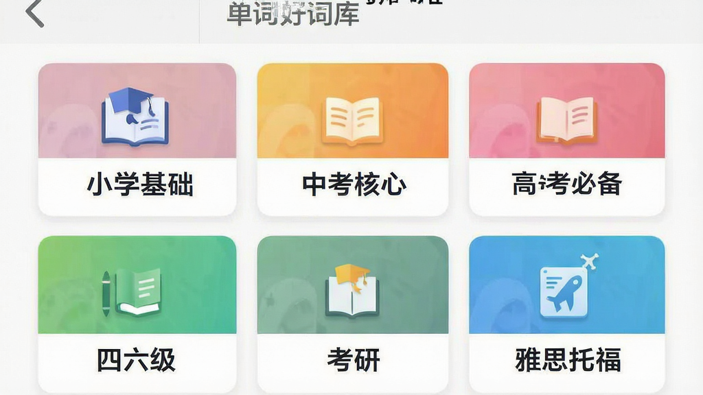 һ�ŵ��ʺüǴʿ�ѡ�������ֻ���ͼ�����������������Ŷ���ʿ���࿨Ƭ������