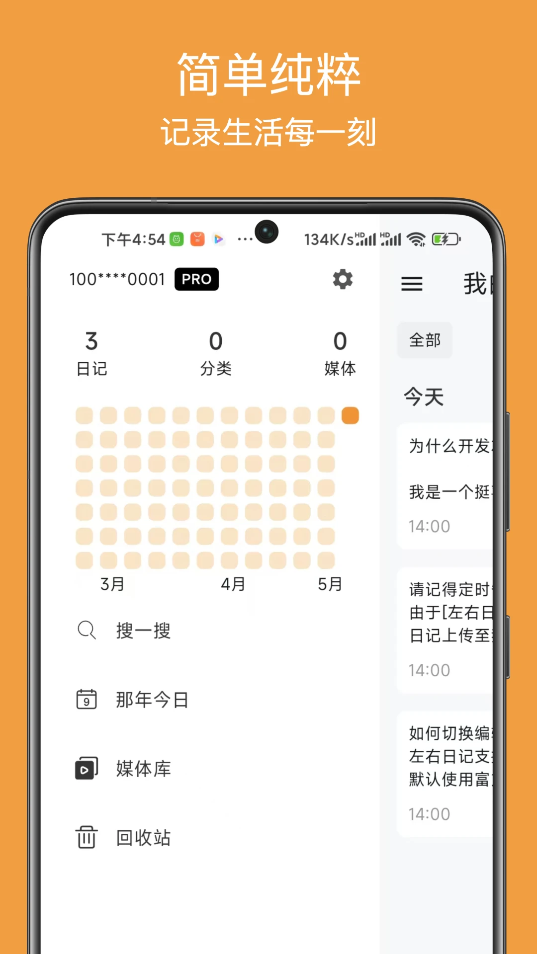 �����ռ�1.7.0 �����ռǱ�