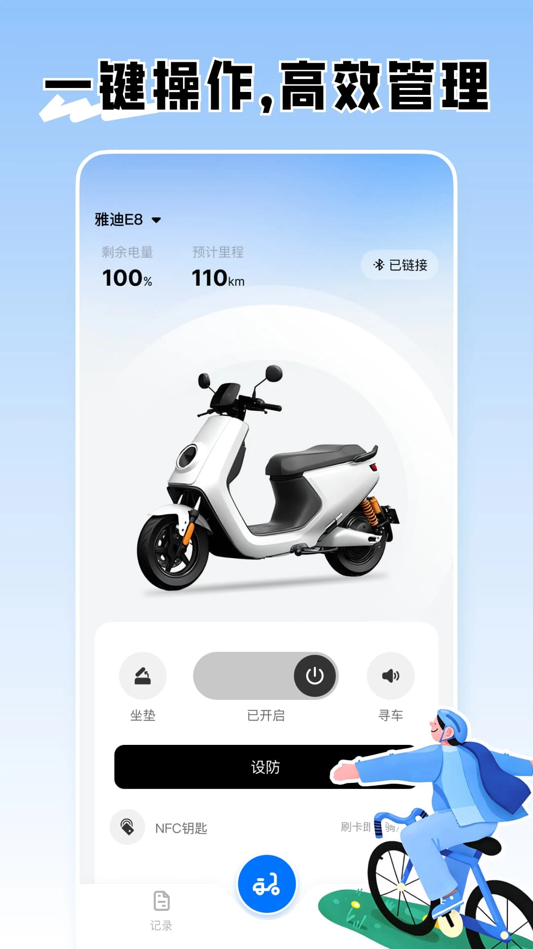 ���ܵ綯�����ӹܼ�1.0.1 �ֻ��س�����