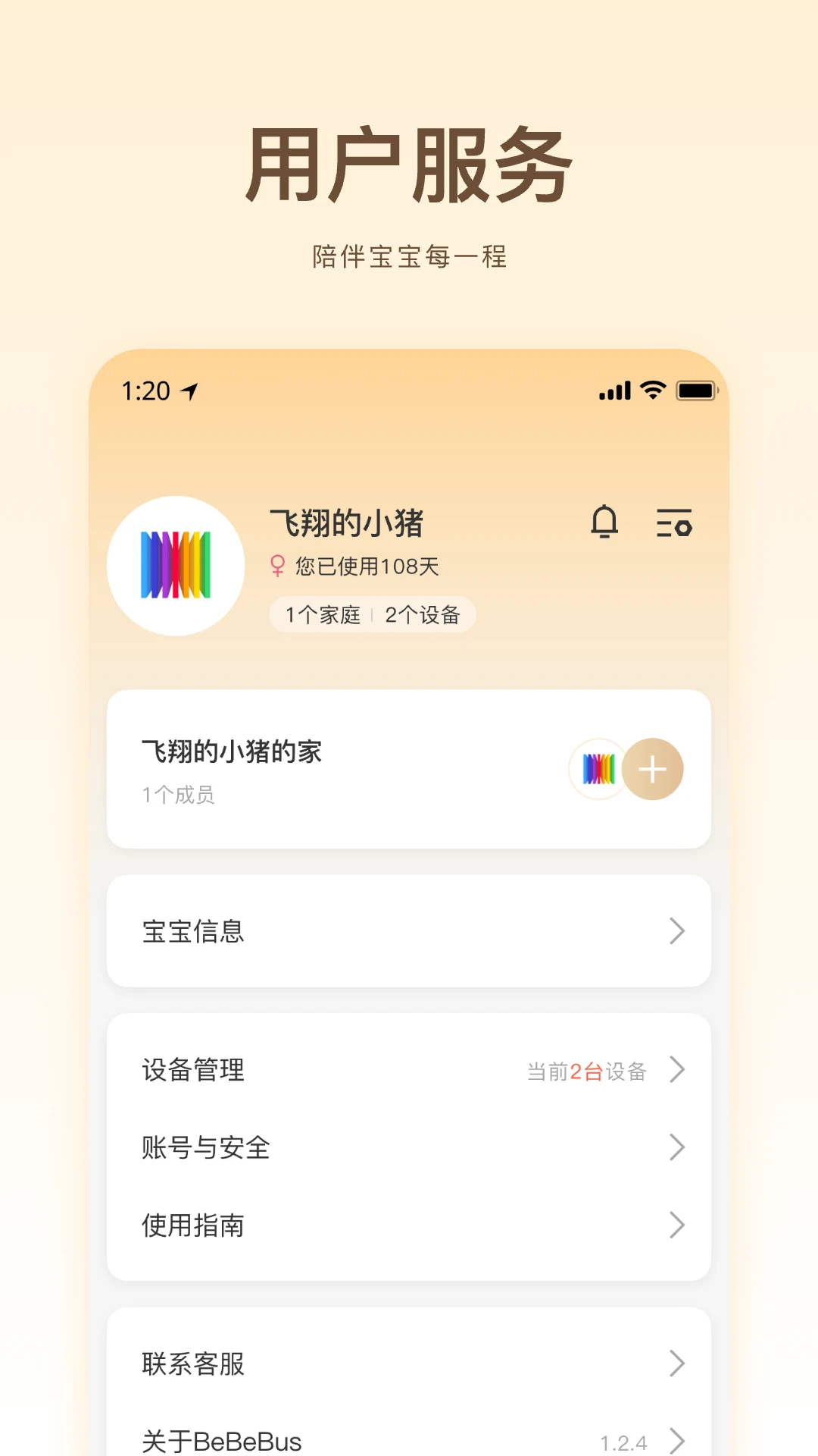 BeBeBus1.3.3 ĸӤ�����ջ�