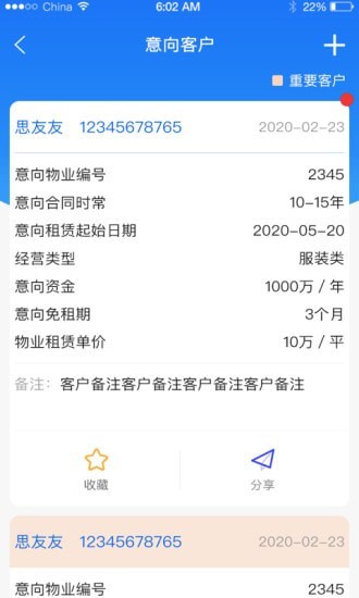 广洋租赁管理 租金到期提醒 收款记录 对账功能 手机端界面