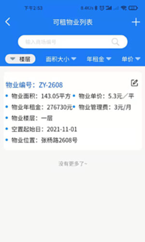 广洋租赁管理 合同录入 批量导入 租赁台账自动生成 操作截图