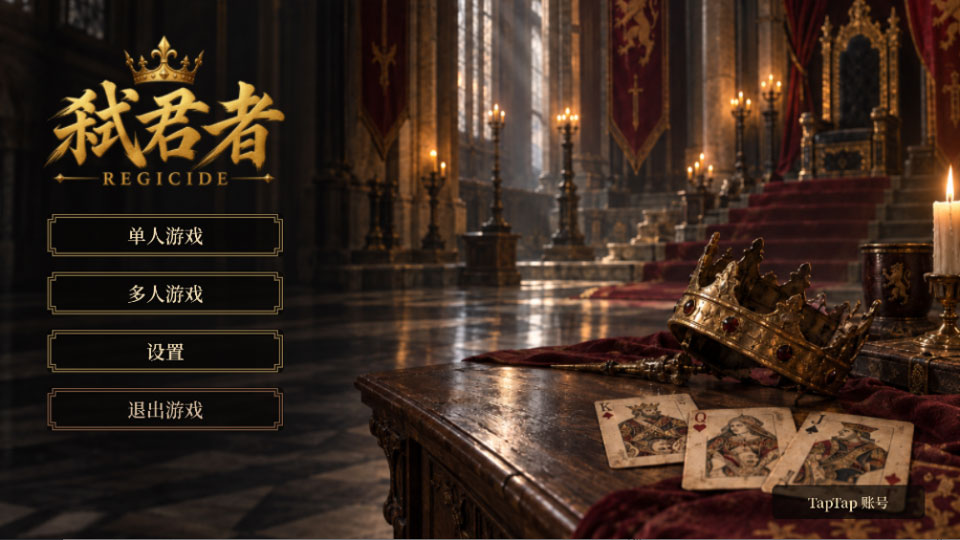 ߱����(Regicide)0.1.3 ���ƶ�ս