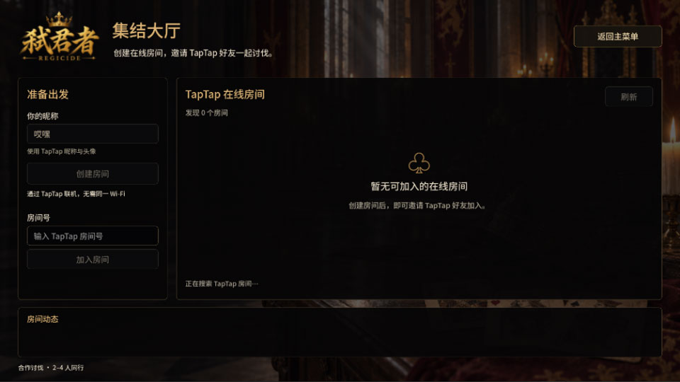 ߱����(Regicide)0.1.3 ���ƶ�ս