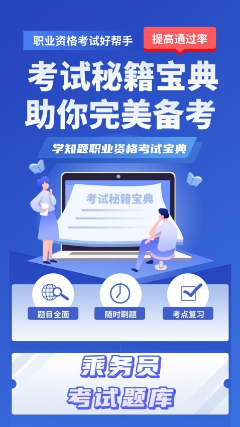 ����Ա����ѧ֪�� ��׿�� ģ�⿼�Խ���