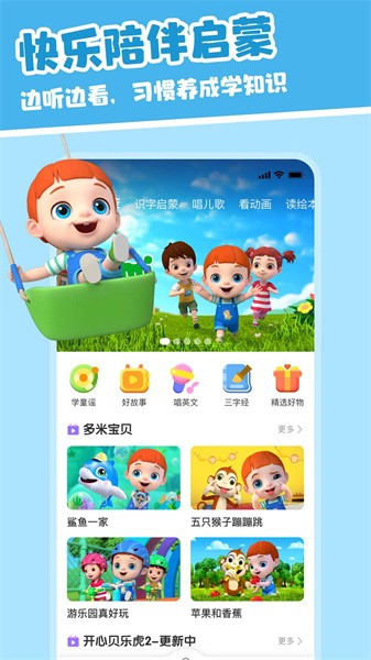 儿歌多米 安卓版 界面截图