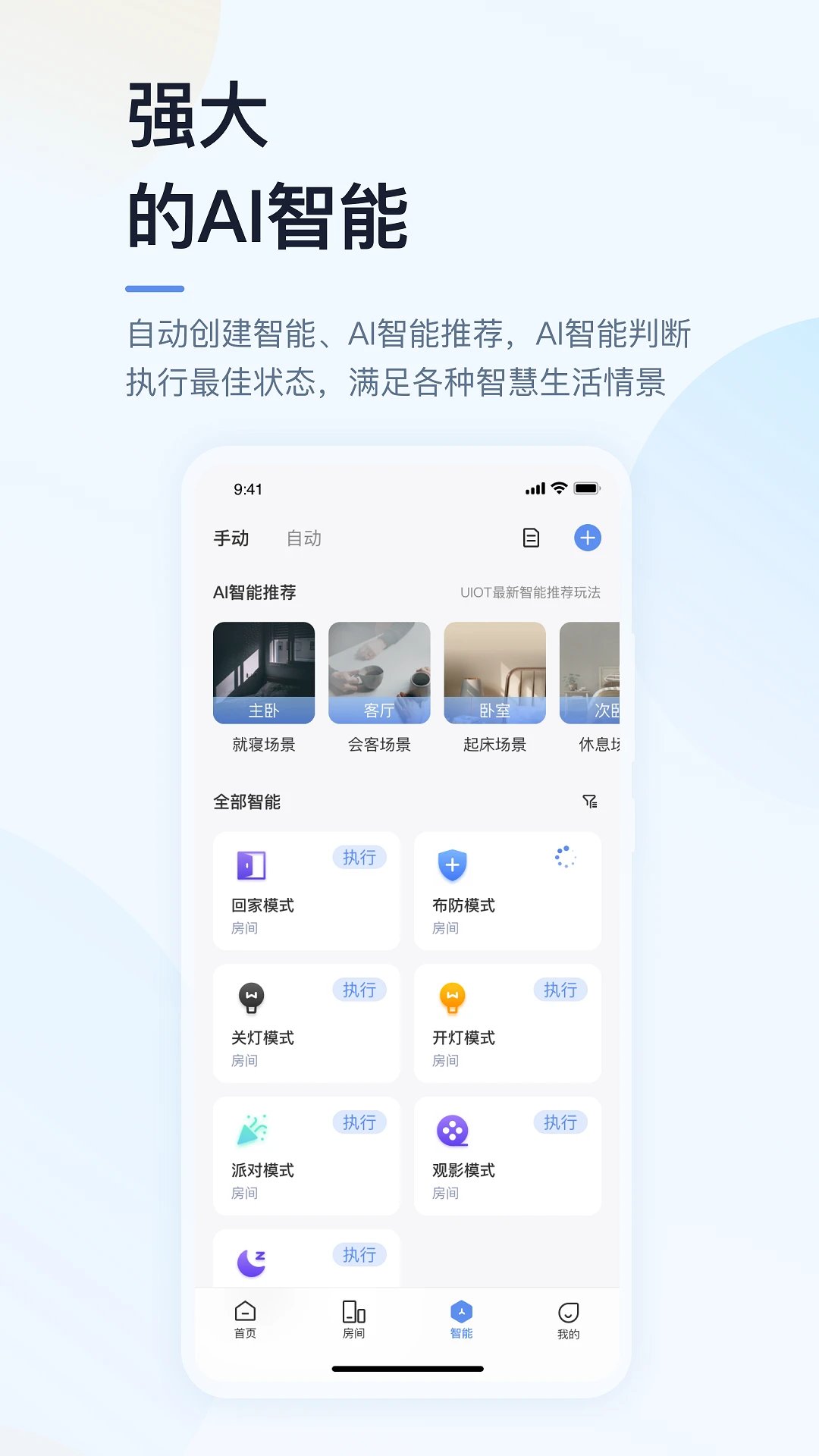 �����ǻۼ�(UIOT)V5.06.004 ȫ�����ܿ���