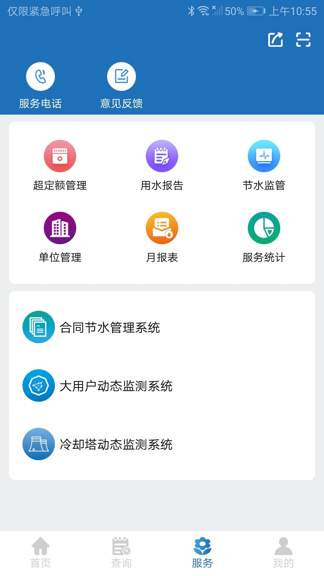 ��ˮͨ5.5.3 �ǻ۽�ˮ����