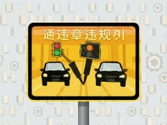��ͨΥ��Υ�洦��������۷ֱ�׼ָ��