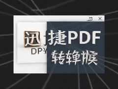 Ѹ��PDFת�����������ת��PDF�ĵ�