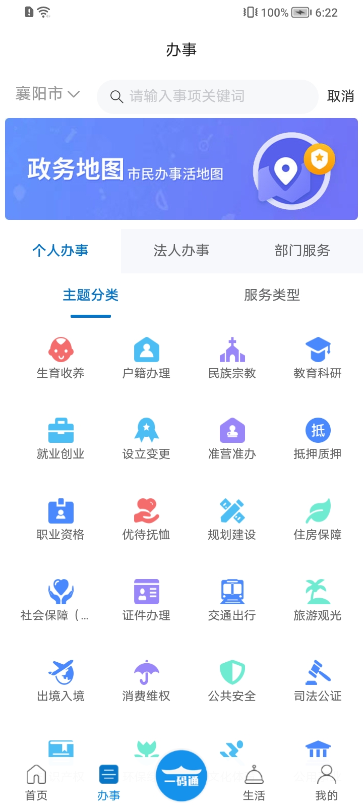 我的襄阳App安卓手机应用商店搜索下载页面