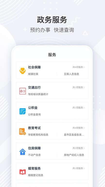 我的襄阳App官方最新版下载安装界面截图 襄阳本地资讯生活服务