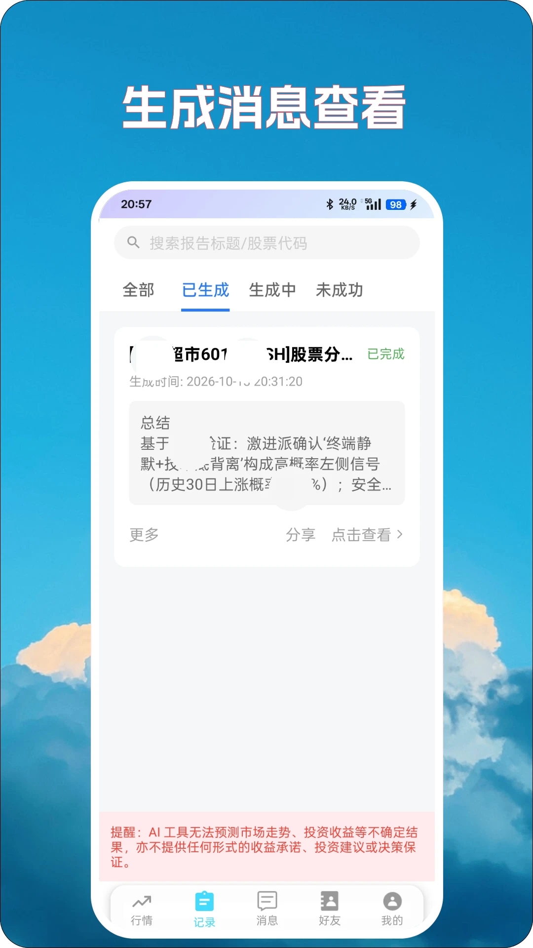 ��̽��AI5.0.0.7 ��Ʊ���ܷ���