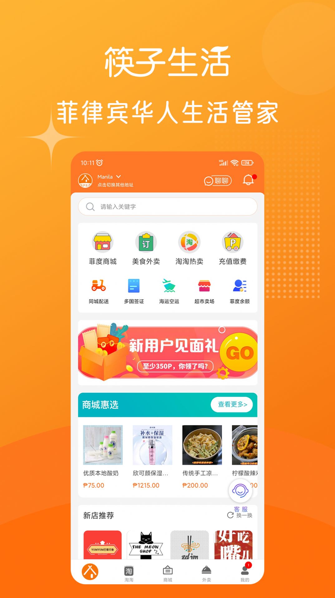 筷子生活安卓版下载界面截图