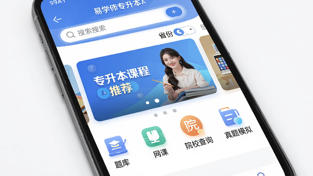 �ֻ���Ļչʾ��ѧ��ר����APP��ҳ���棬�Ϸ���������ʡ���л���ڣ��в��ֲ�ͼչʾר�����γ��Ƽ����·�����ͼ������Ϊ��⡢���Ρ�ԺУ��ѯ������ģ��ȣ����岼��������������ִ���������Ӧ��UI��ƣ�ϸ�ھ��£����ʸ��壬�ɾ��޶���Ԫ��